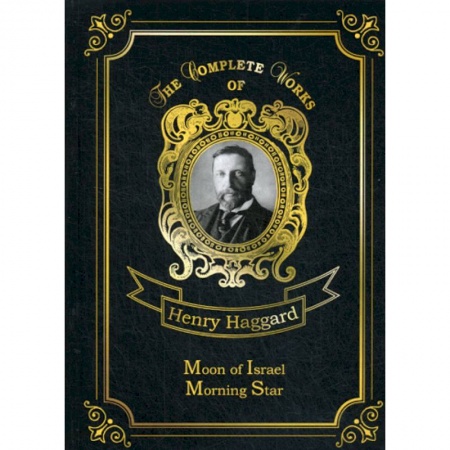 Чтение на английском языке, книга Moon of Israel & Morning Star купить по скидке