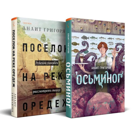 Русская современная проза, книга Комплект из книг: Осьминог + Поселок на реке Оредеж купить по скидке
