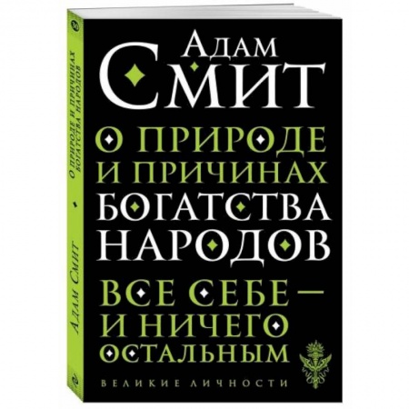 Экономическая география. Регионоведение, книга О природе и причинах богатства народов купить по скидке