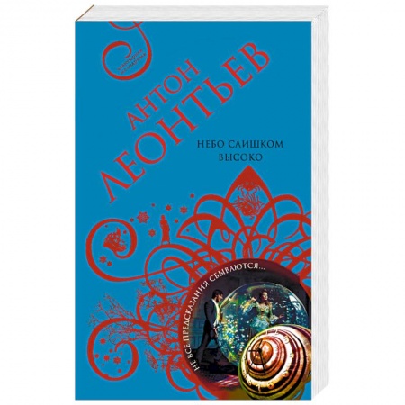 Отечественный мужской детектив, книга Небо слишком высоко купить по скидке