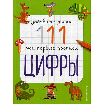 Цифры Цифры