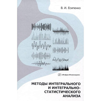 Методы интегрального и интегрально-статистического анализа: Учебное пособие