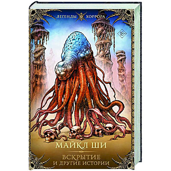 Вскрытие и другие истории