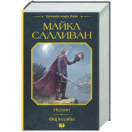 Зарубежное фэнтези, книга Нолин. Фарилэйн купить по скидке