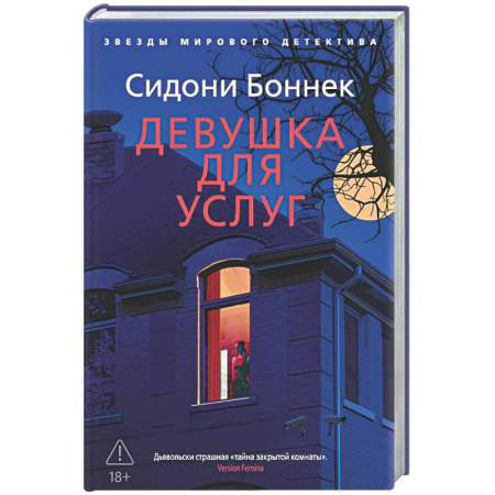 Зарубежный детектив, книга Девушка для услуг купить по скидке