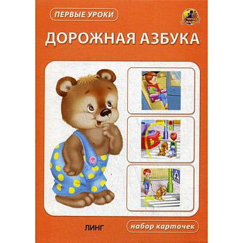 Дорожная азбука