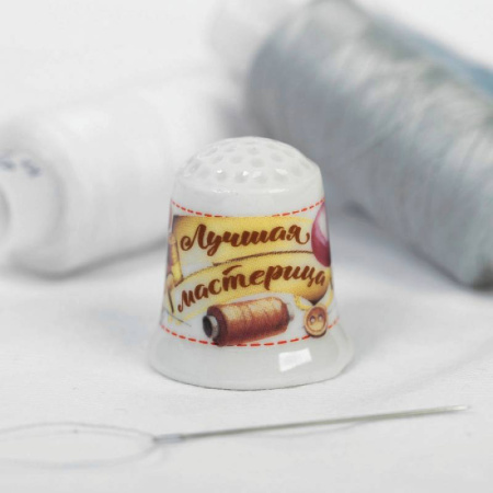 Наперсток 'Лучшая мастерица', 2,5 x 2,5 см