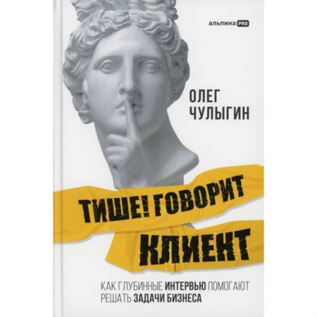 Журналистика. Радиовещание. Телевидение, книга Тише! Говорит клиент купить по скидке
