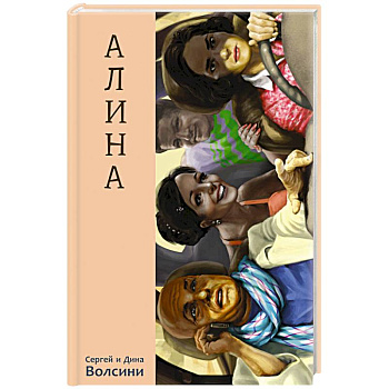 Алина