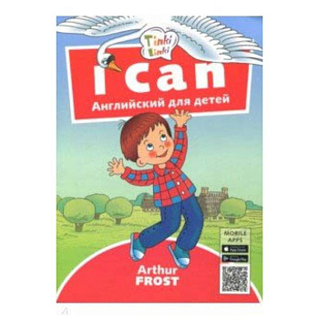 Я умею. Пособие для детей 3-5 лет Я умею. Пособие для детей 3-5 лет