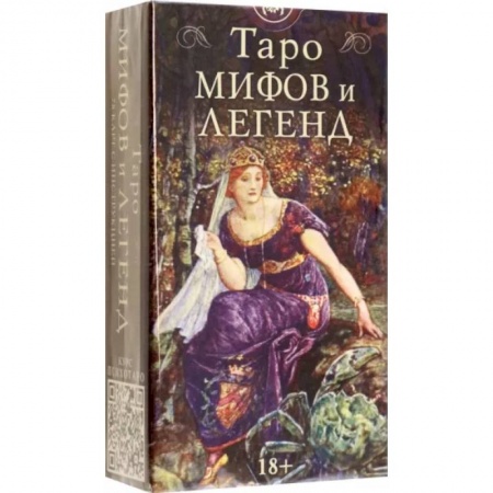 Гадание по картам Таро, книга Таро Мифов и Легенд купить по скидке