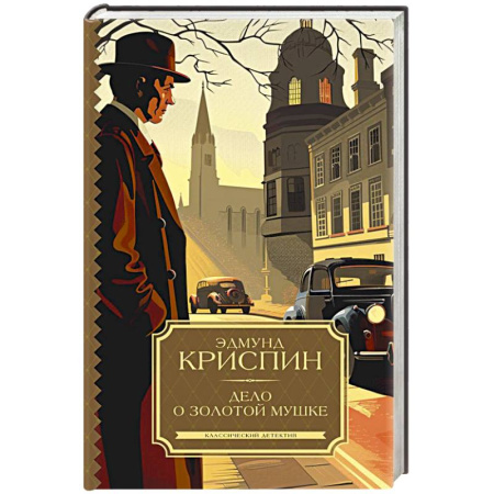 Отечественный мужской детектив, книга Дело о золотой мушке купить по скидке