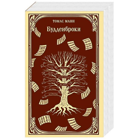 Зарубежная классика, книга Будденброки купить по скидке