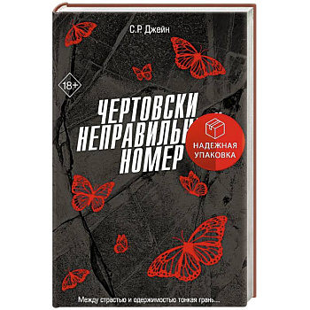 Чертовски неправильный номер (#1)