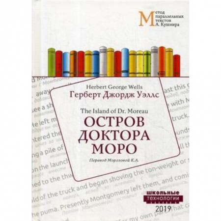Чтение на английском языке, книга Остров доктора Моро = The Island of Dr. Moreau: Учебное пособие купить по скидке