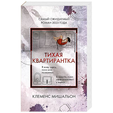 Классика зарубежного детектива, книга Тихая квартирантка купить по скидке