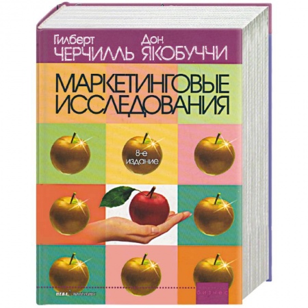 Управление проектами, книга Маркетинговые исследования купить по скидке