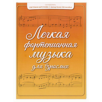 Легкая фортепианная музыка для взрослых