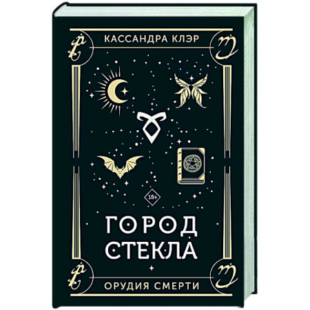 Зарубежное фэнтези, книга Город стекла купить по скидке