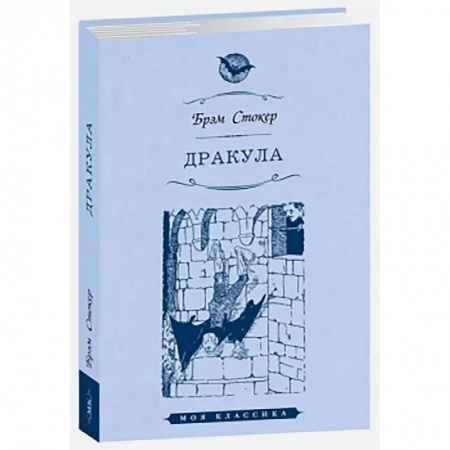 Зарубежная классика, книга Дракула купить по скидке