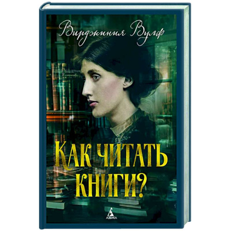Литературоведение, книга Как читать книги? купить по скидке