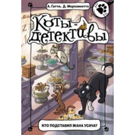 Книги, книга Кто подставил Жана Усача? купить по скидке