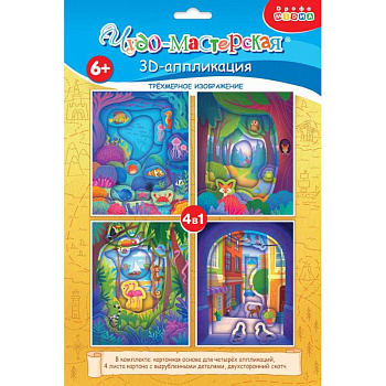 3Д аппликация. Мои путешествия