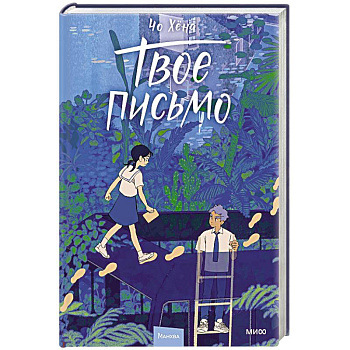 Твое письмо