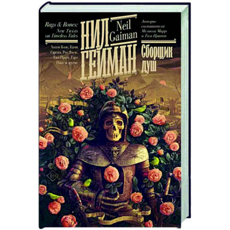 Зарубежное фэнтези, книга Сборщик душ купить по скидке