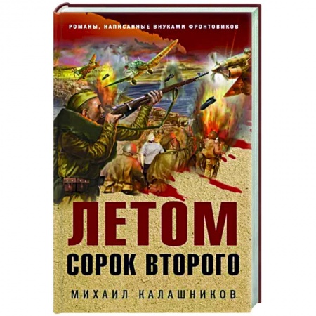 Отечественный мужской детектив, книга Летом сорок второго купить по скидке