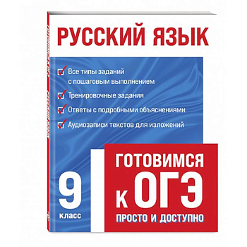 Русский язык