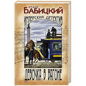 Девочка в вагоне