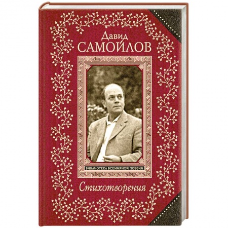 Русская поэзия, книга Стихотворения купить по скидке