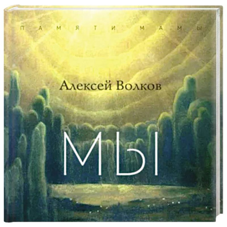 Афоризмы, юмор, сатира, книга Мы купить по скидке