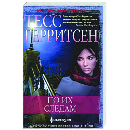 Зарубежный детектив, книга По их следам купить по скидке