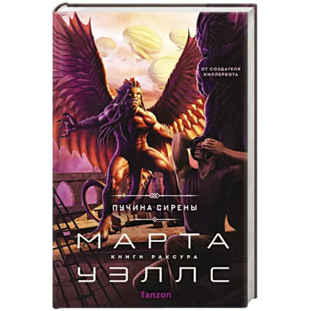 Зарубежное фэнтези, книга Пучина Сирены купить по скидке