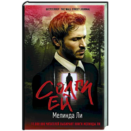 Зарубежный детектив, книга Солги ей купить по скидке