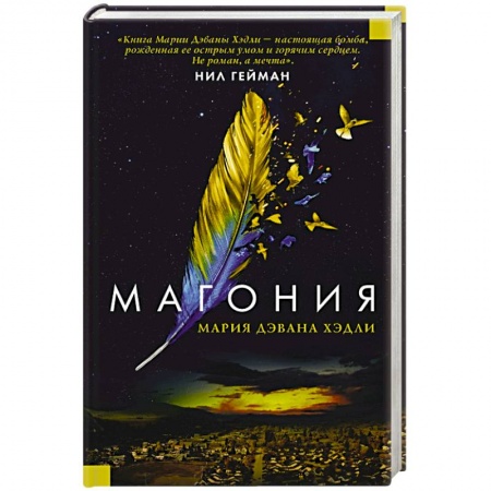 Зарубежное фэнтези, книга Магония купить по скидке