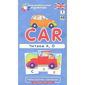 Игровой развивающий набор: Машина Car. Читаем А, О. Английский язык