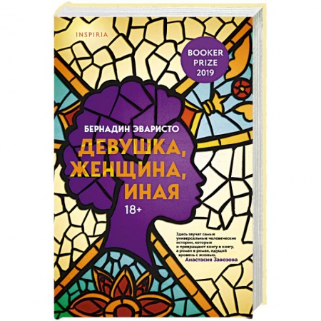 Зарубежная современная проза, книга Девушка, женщина, иная купить по скидке
