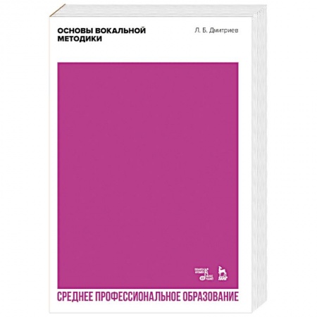 Музыка, книга Основы вокальной методики купить по скидке