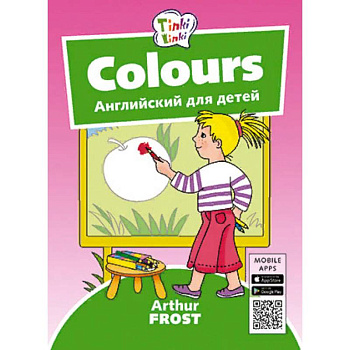 Colours. Цвета. Английский для детей 3-5 лет. QR-код для аудио Colours. Цвета. Английский для детей 3-5 лет. QR-код для аудио