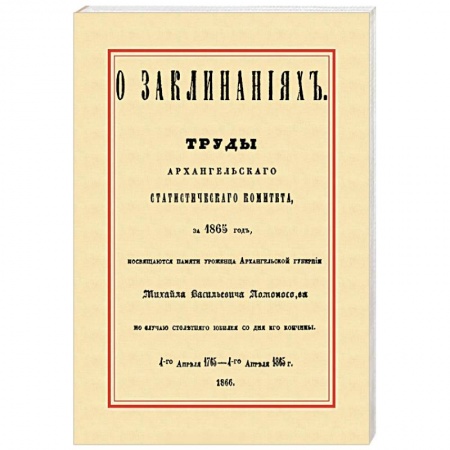 Заговоры, заклинания, книга О заклинаниях. Собрание заклинаний купить по скидке
