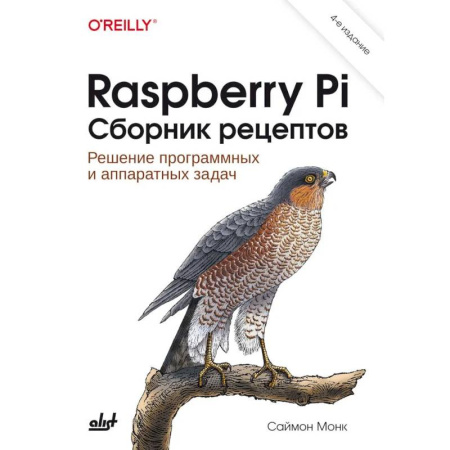 Искусство Web-дизайна, книга Raspberry Pi. Сборник рецептов. 4-е издание купить по скидке