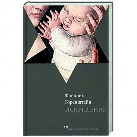 Военный роман, книга Искупление купить по скидке