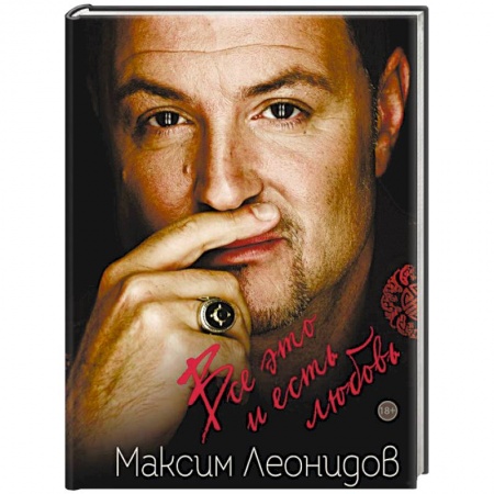 Русская поэзия, книга Все это и есть любовь купить по скидке