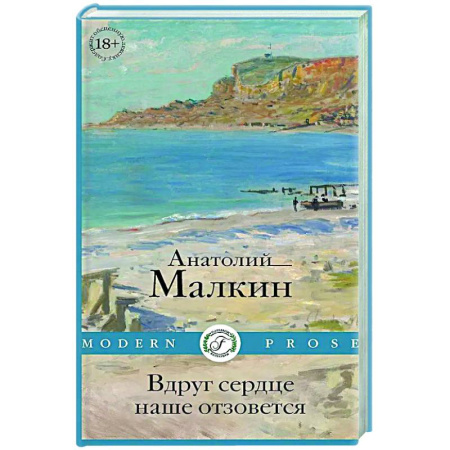 Русская современная проза, книга Вдруг сердце наше отзовется: повести купить по скидке
