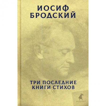 Русская поэзия, книга Три последние книги стихов купить по скидке