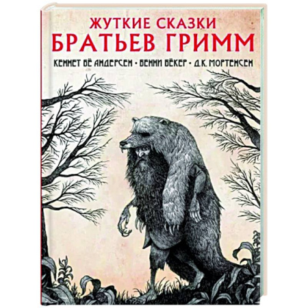 Эпос. Фольклор. Мифы, книга Жуткие сказки братьев Гримм купить по скидке