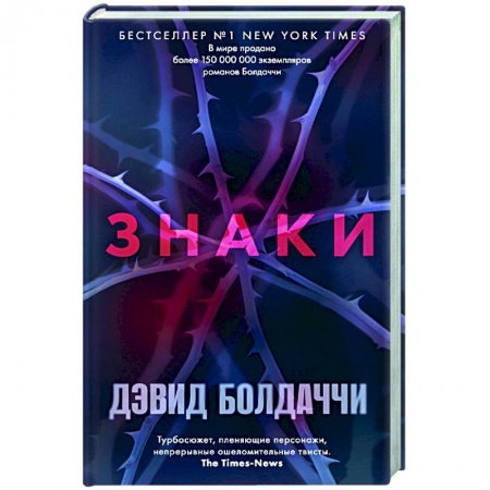 Зарубежный детектив, книга Знаки купить по скидке